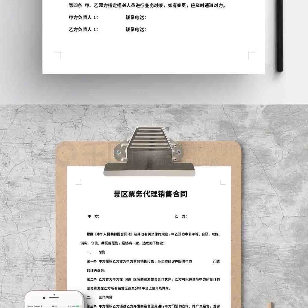 景区票务代理销售合同